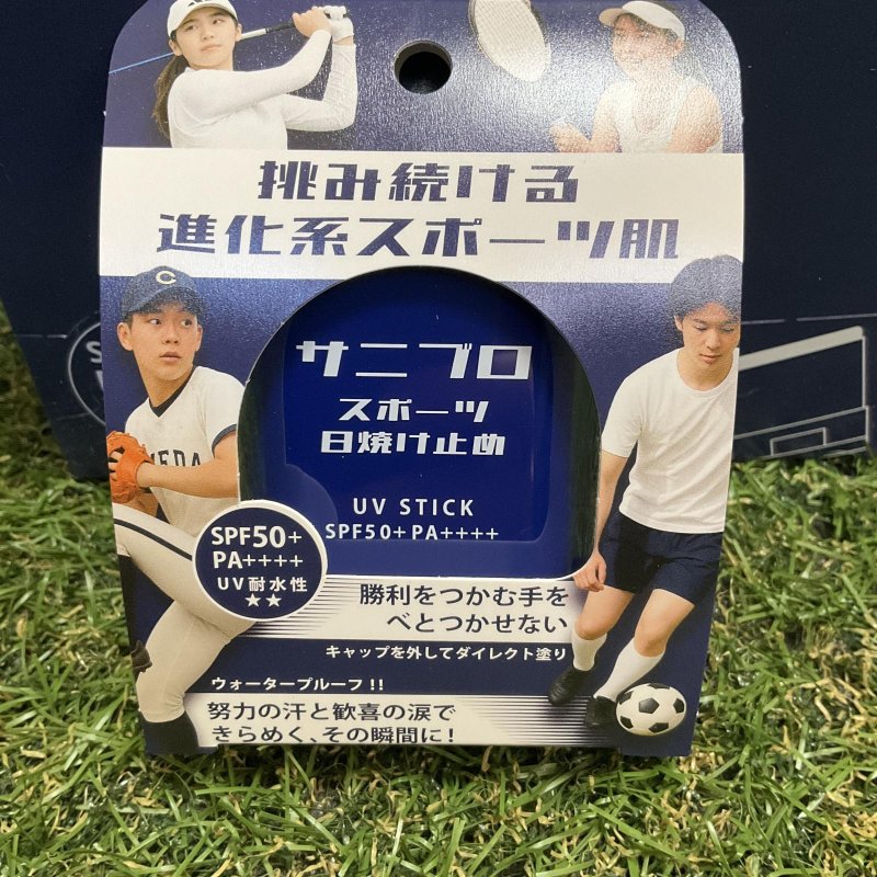 画像2: スポーツ日焼け止め【サ二ブロ】 (2)