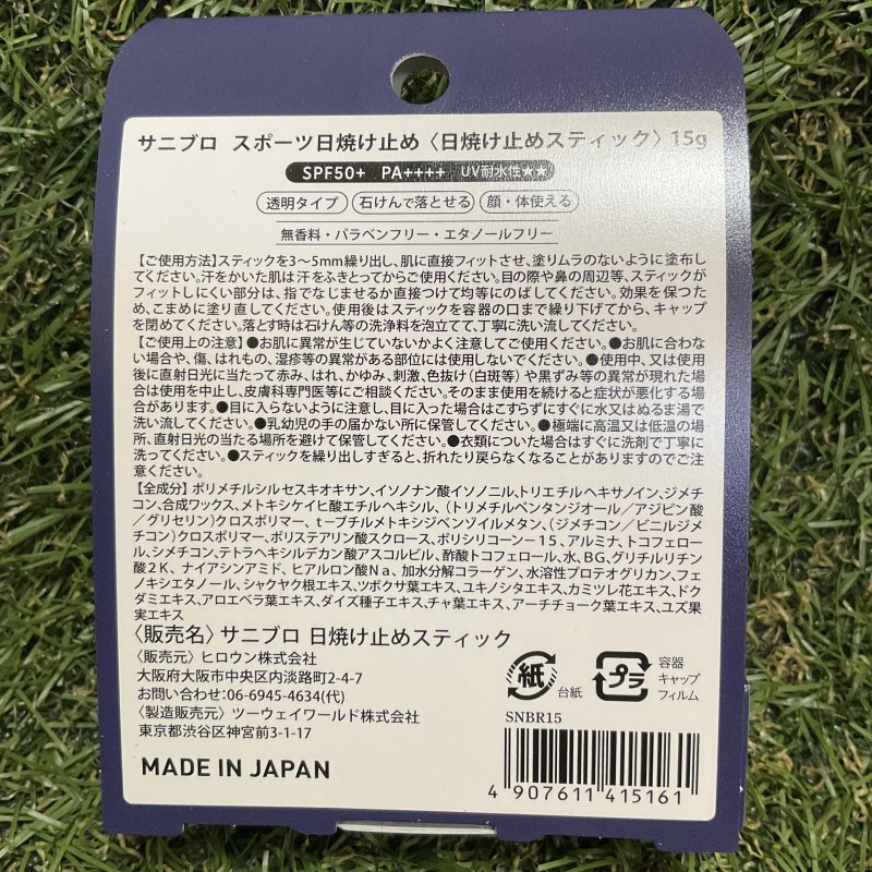 画像3: スポーツ日焼け止め【サ二ブロ】 (3)